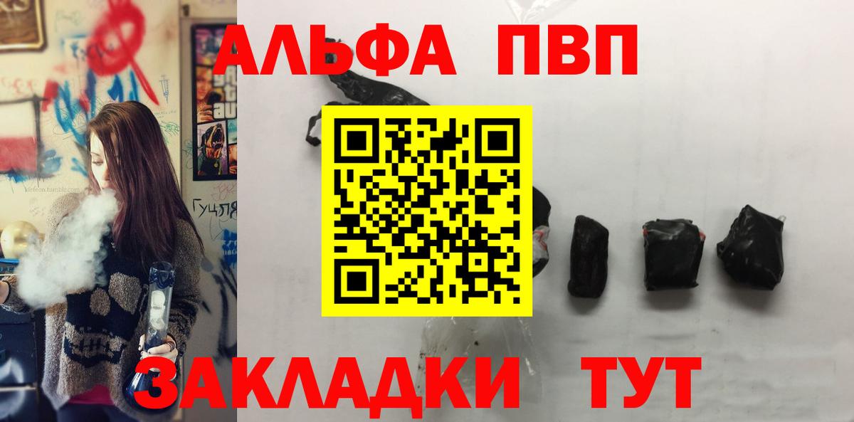 Орск  Alpha-PVP VHQ  Вход с VPN  APVP мука  А ПВП мука 