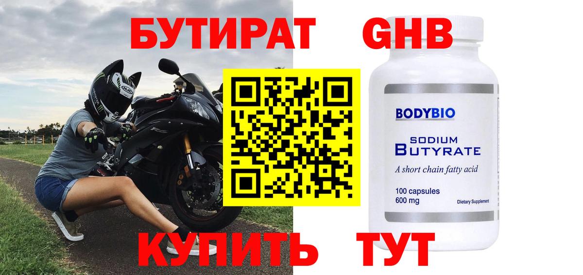 БУТИРАТ бутик  Вход с VPN  Бутират  Орск 