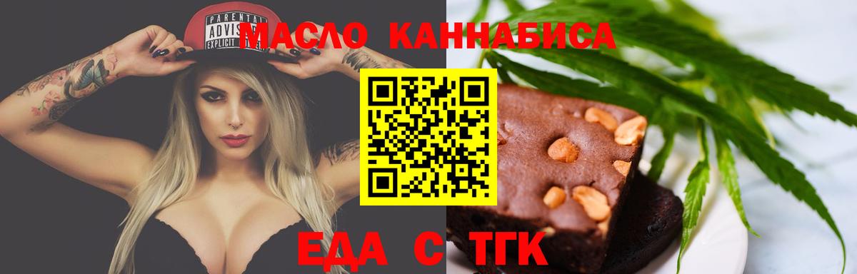 Еда ТГК марихуана  Вход с VPN  Орск 