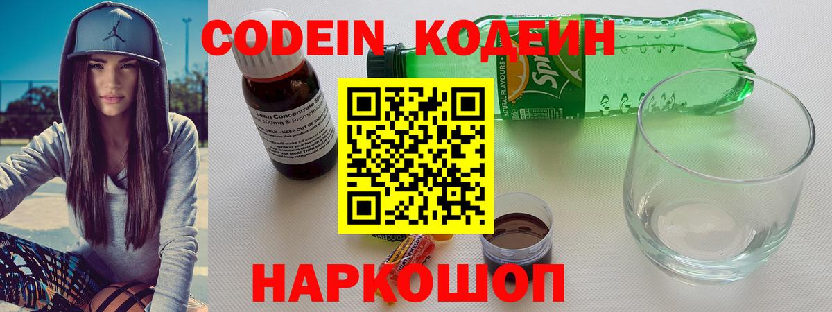 Орск  Codein Purple Drank  Вход с VPN 