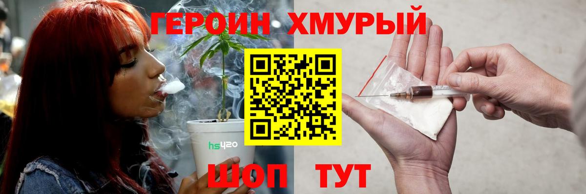 Героин VHQ Орск