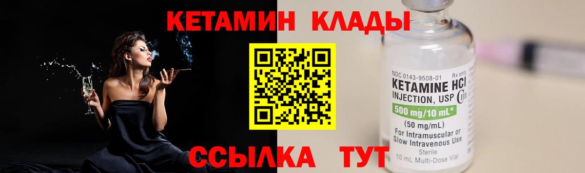 КЕТАМИН VHQ  Кетамин VHQ  Вход с VPN  Орск 