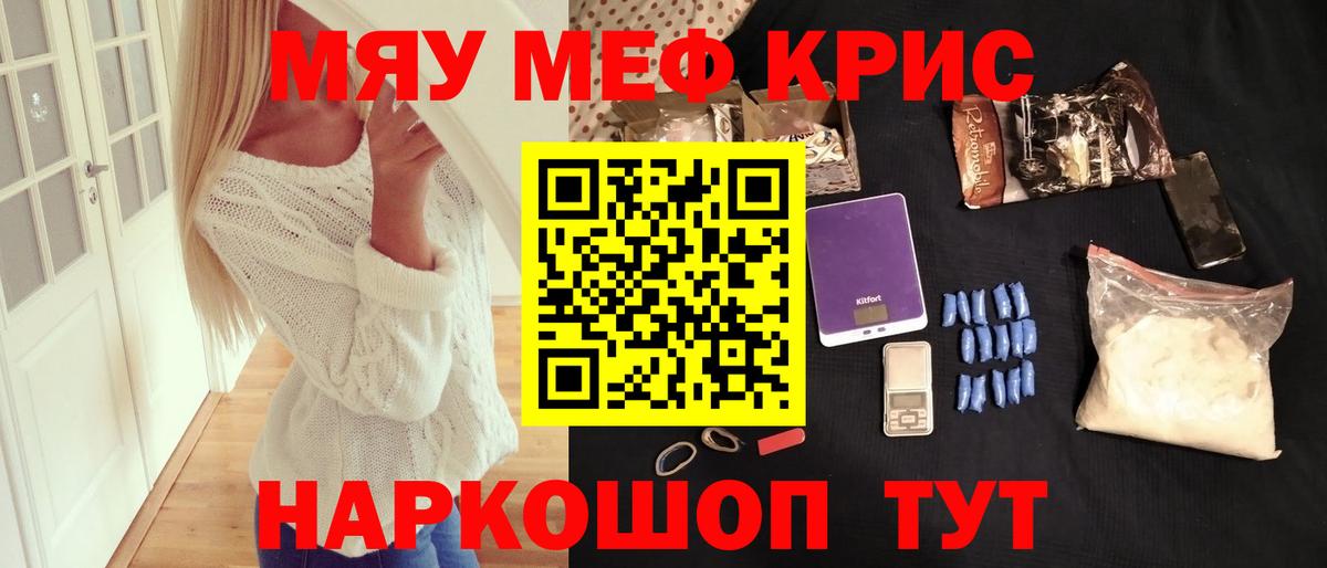 Меф мяу мяу Орск