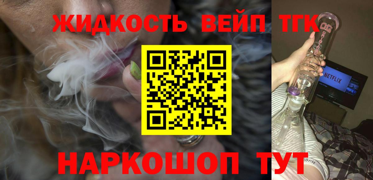 ТГК THC oil Орск
